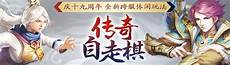 盛大传奇sf