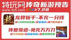 今日新开传奇首区999